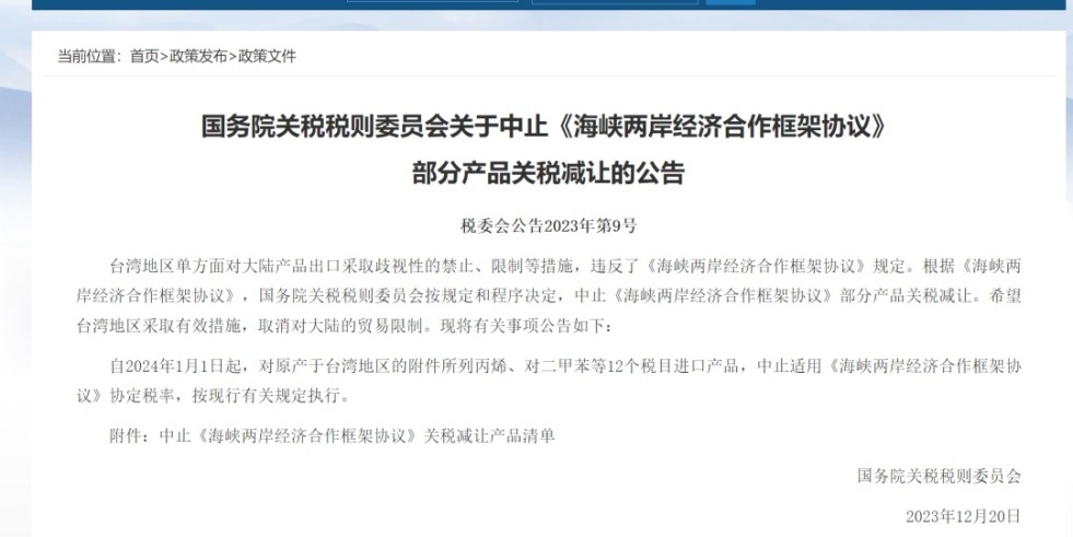 骚逼让大鸡巴抽插视频国务院关税税则委员会发布公告决定中止《海峡两岸经济合作框架协议》 部分产品关税减让